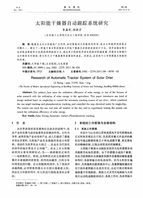 太阳能干燥器自动跟踪系统研究