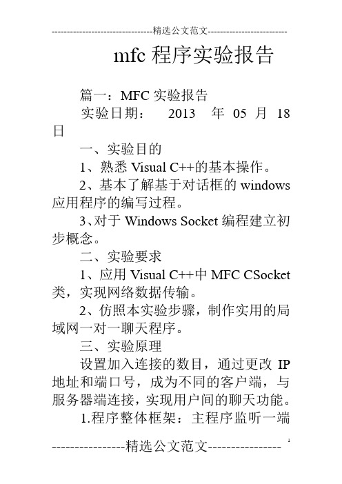 mfc程序实验报告