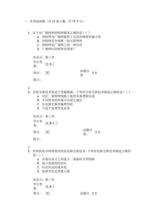 电信信息技术与业务 阶段作业2 北邮远程