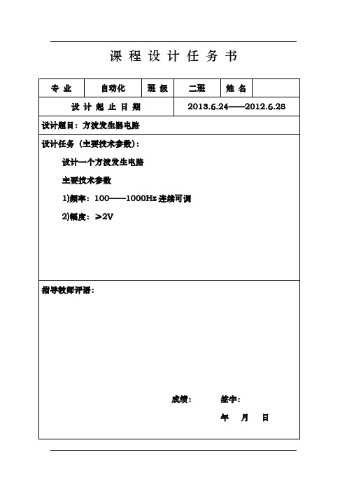 方波发生器电路