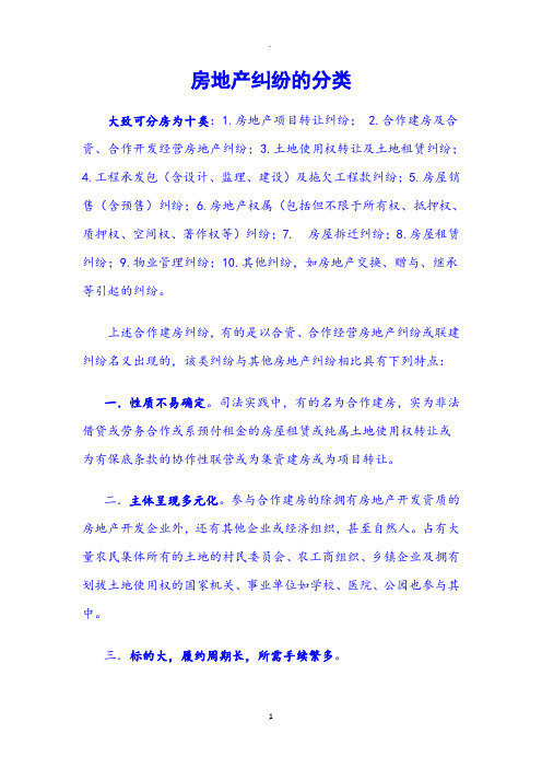 关于合作建房合同纠纷及法律责任的分析