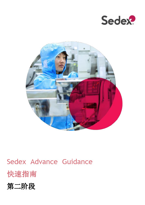 Sedex-Advance-快速指南--供应商会员(B会员)社会责任审核报告上传等操作