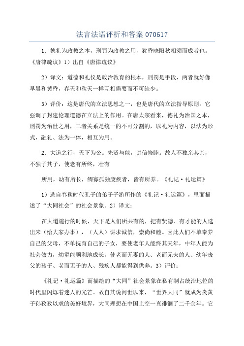 法言法语评析和答案070617