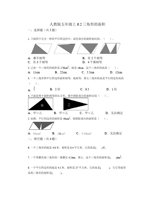 三角形的面积  (同步练习) 五年级上册数学人教版  