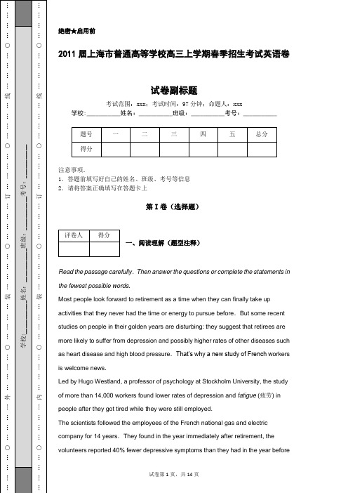 2011届上海市普通高等学校高三上学期春季招生考试英语卷