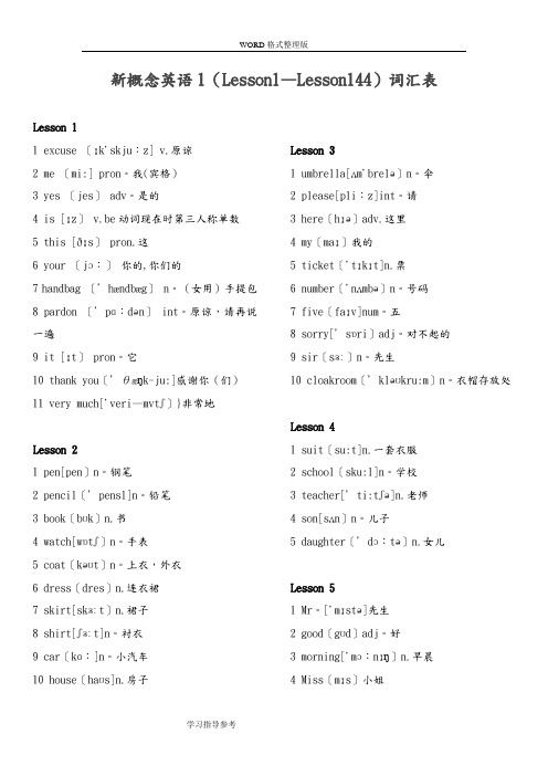 新概念英语第一册词汇表[带音标及中文-和课本对照一遍]