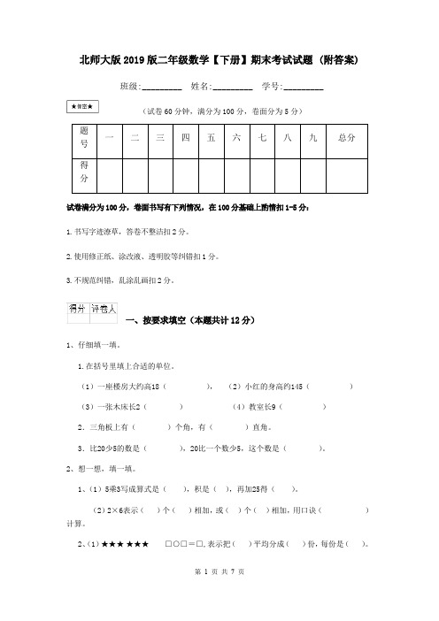 北师大版2019版二年级数学【下册】期末考试试题 (附答案)