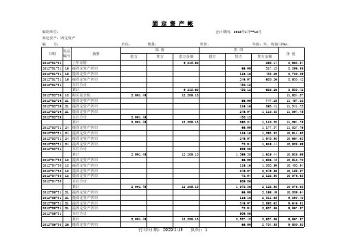 固定资产台帐范本