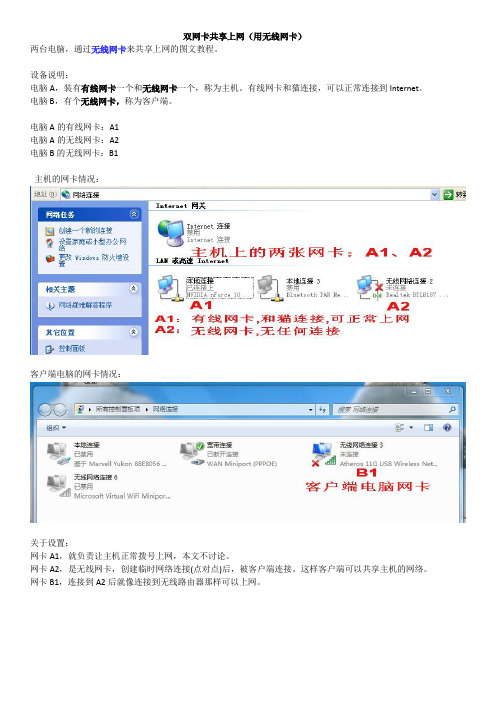 用无线网卡双网卡共享上网图文教程