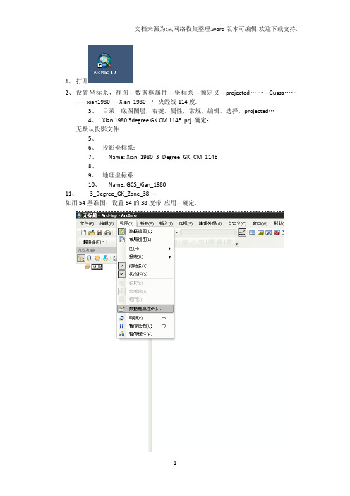 arcgis10.0教程