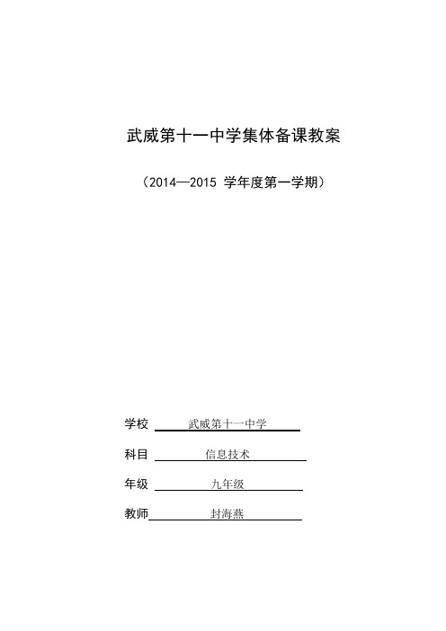 九年级信息技术进度表