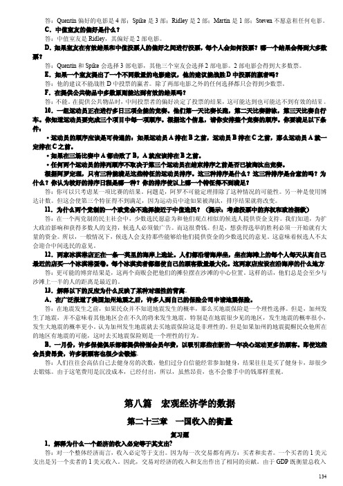 经济学原理第五版习题答案