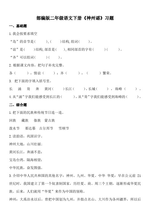 部编版二年级语文下册第三单元《1 神州谣》同步 习题 (3)