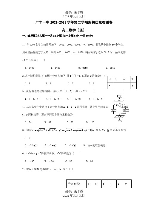 高二数学下学期期初测试试题 理 试题