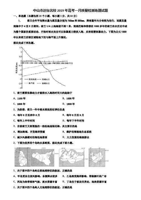 中山市达标名校2019年高考一月质量检测地理试题含解析