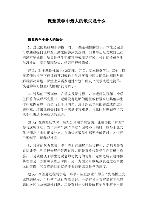 课堂教学中最大的缺失是什么