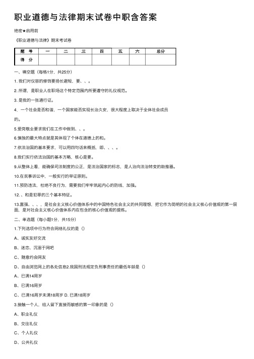 职业道德与法律期末试卷中职含答案