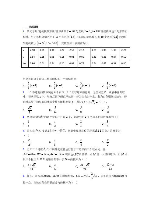 (常考题)北师大版高中数学必修三第三章《概率》测试(含答案解析)