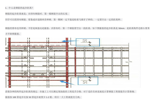 钢筋起步规则2018