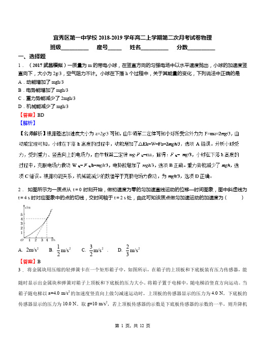 宜秀区第一中学校2018-2019学年高二上学期第二次月考试卷物理