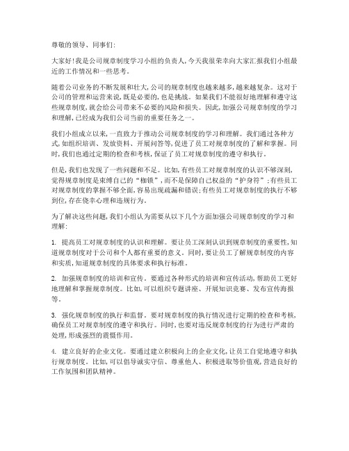 加强公司规章制度学习简报