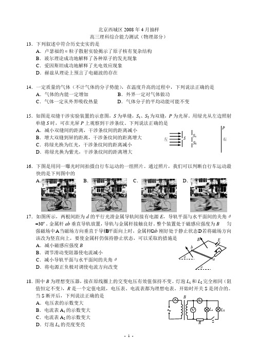 08西城一模