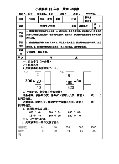 商的变化规律