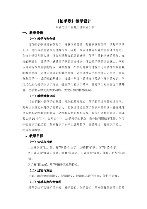 识字3《拍手歌》教学设计