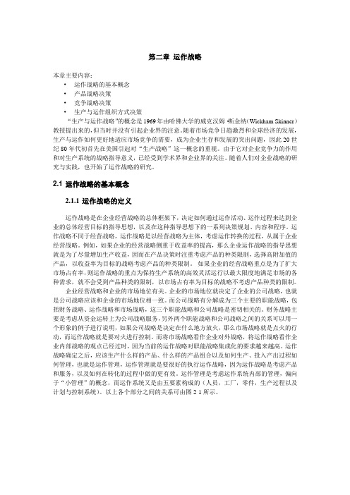 第二章 企业数字化管理运作战略