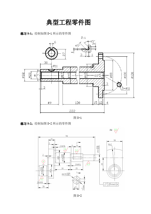 典型工程零件图