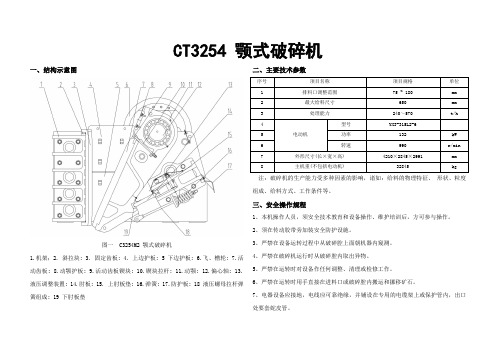 CT3254 颚式破碎机 - 副本