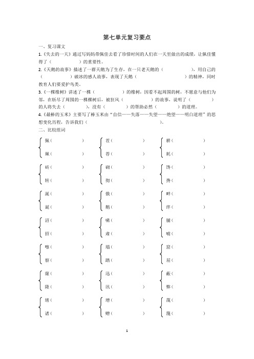 西师版奇迹课堂四年级上册第七单元复习要点