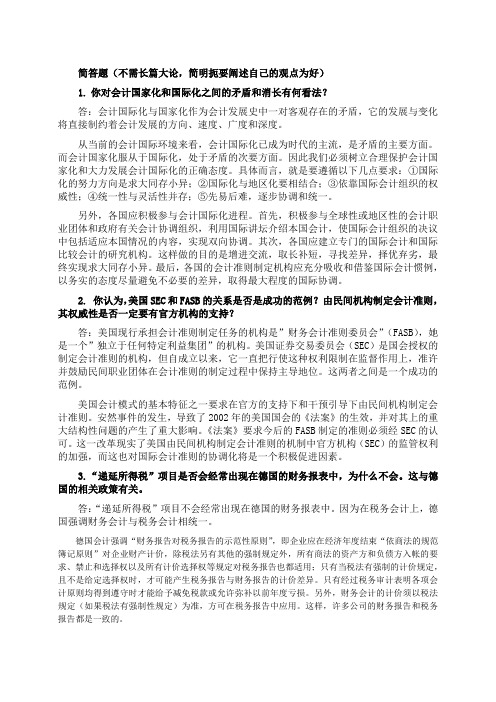 国际会计准则课堂作业