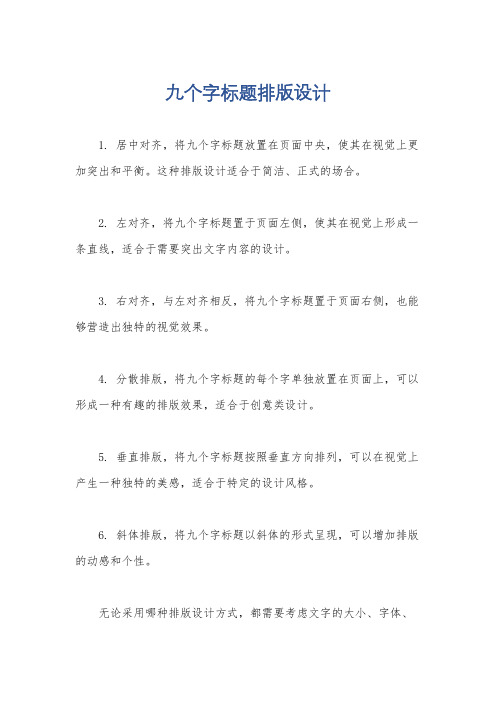 九个字标题排版设计