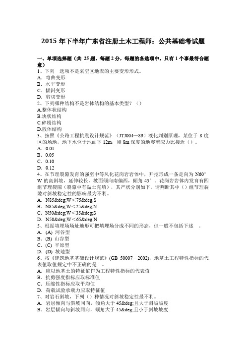 2015年下半年广东省注册土木工程师：公共基础考试题