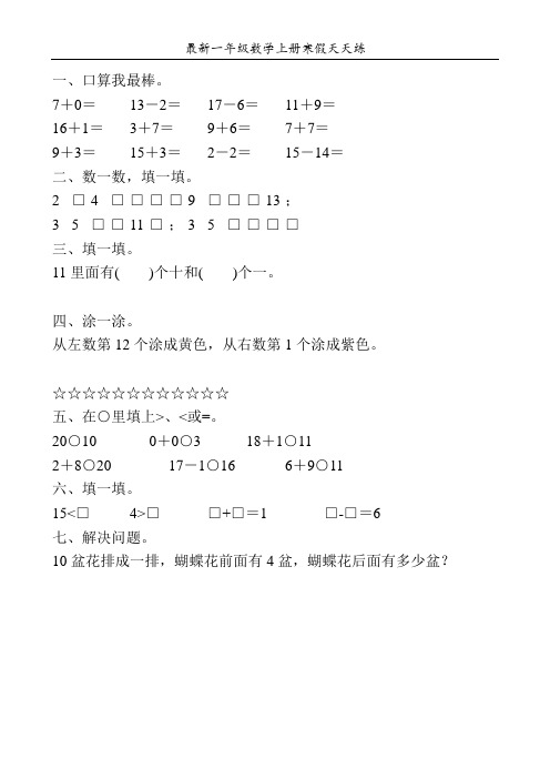 最新一年级数学上册寒假天天练43