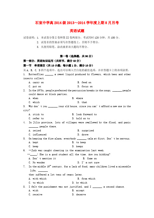 四川省成都石室中学高三英语8月月考试题外研社版