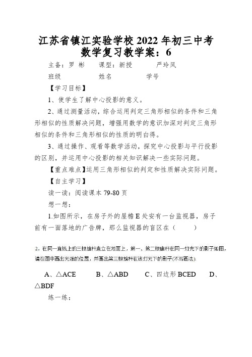 江苏省镇江实验学校2022年初三中考数学复习教学案：用相似三角形解决问题(2)