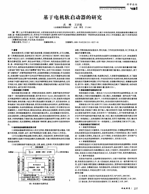 基于电机软启动器的研究