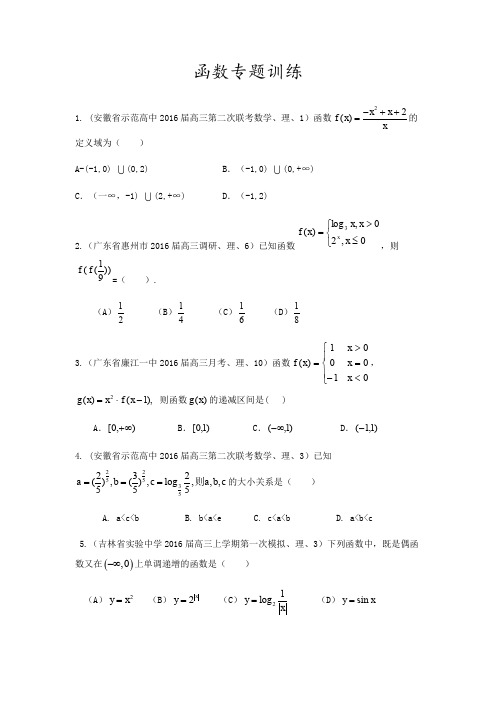 高三函数专题训练