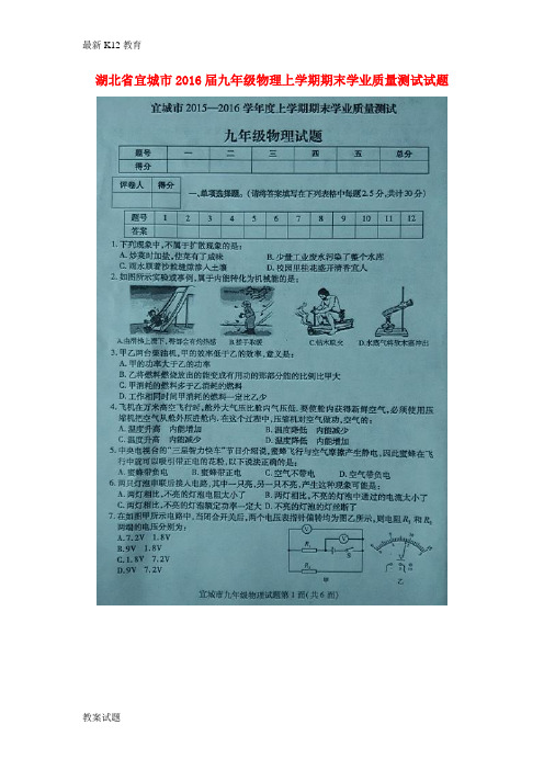 【配套K12】九年级物理上学期期末学业质量测试试题(扫描版) 新人教版