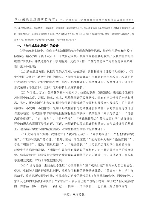 学生成长记录袋所装内容