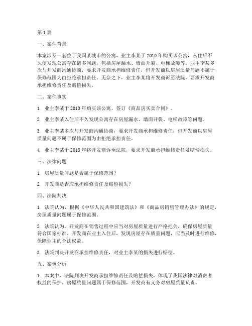 公寓法律纠纷案例分析(3篇)