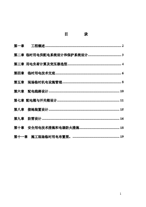 文化中心临时用电方案