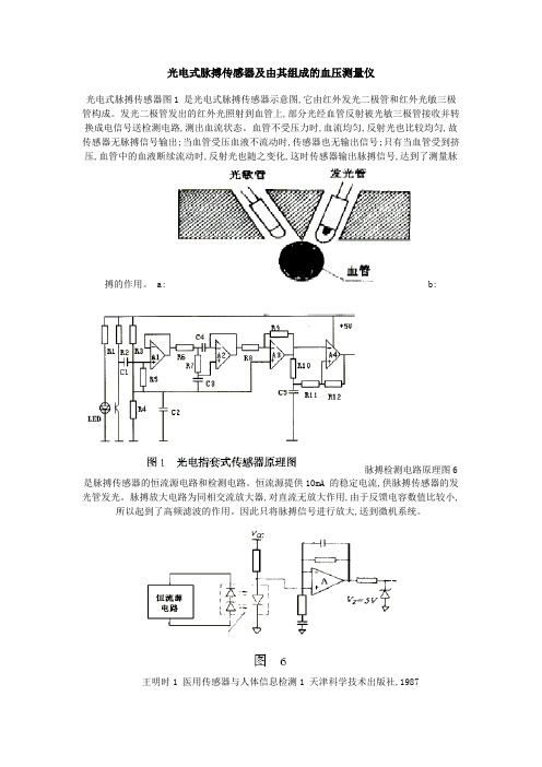 单片机测量心率电路图2