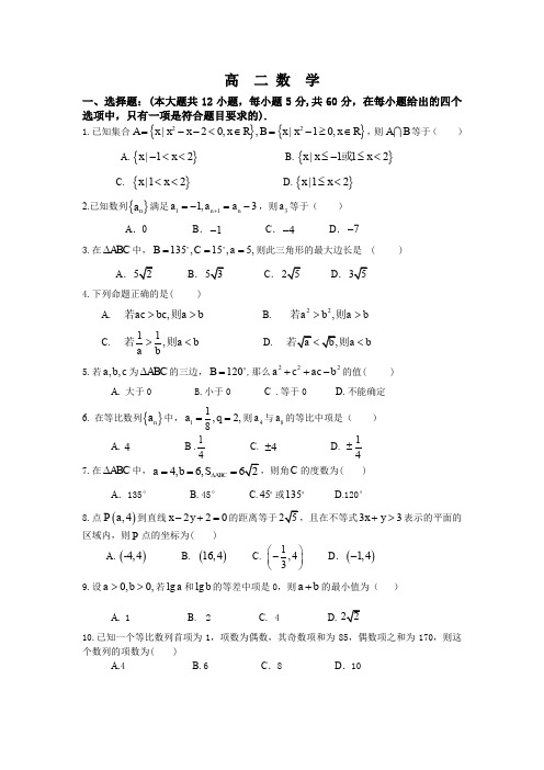 甘肃省庆阳市宁县第二中学2019-2020学年高二上学期期中考试数学试卷Word版含答案