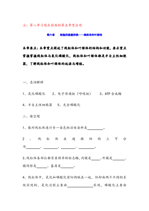 细胞生物学第六、七、八、九章习题及参考答案