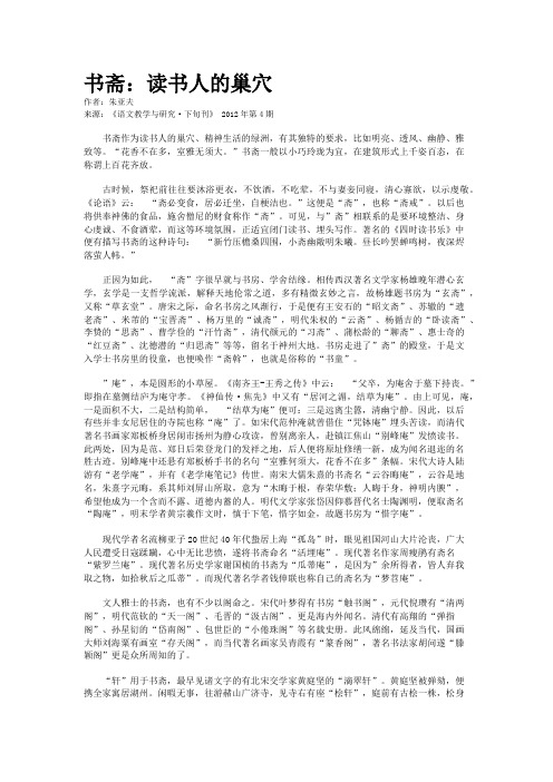 书斋：读书人的巢穴   