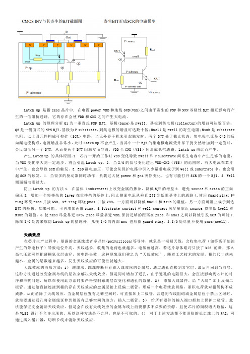 latch up及天线效应