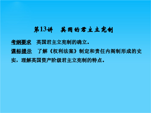 【创新设计】2017版高考历史北师大版一轮复习课件第4单元 古代希腊罗马的政治制度和近代欧美资产